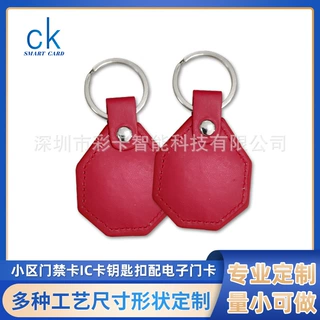 小区门禁卡ic卡钥匙扣配电子门卡智能卡物业pu皮革材质钥匙扣批发