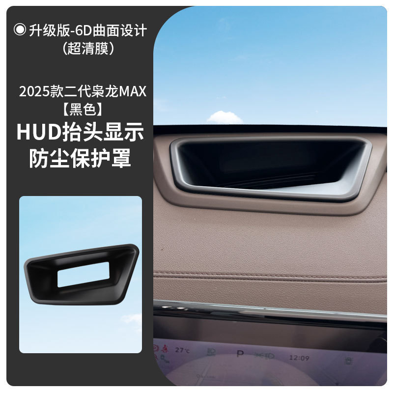 2025年型第二世代Xiaolong MAX曲面ヘッドアップディスプレイ保護カバーHUD車内用品改造に適した工場直送|undefined