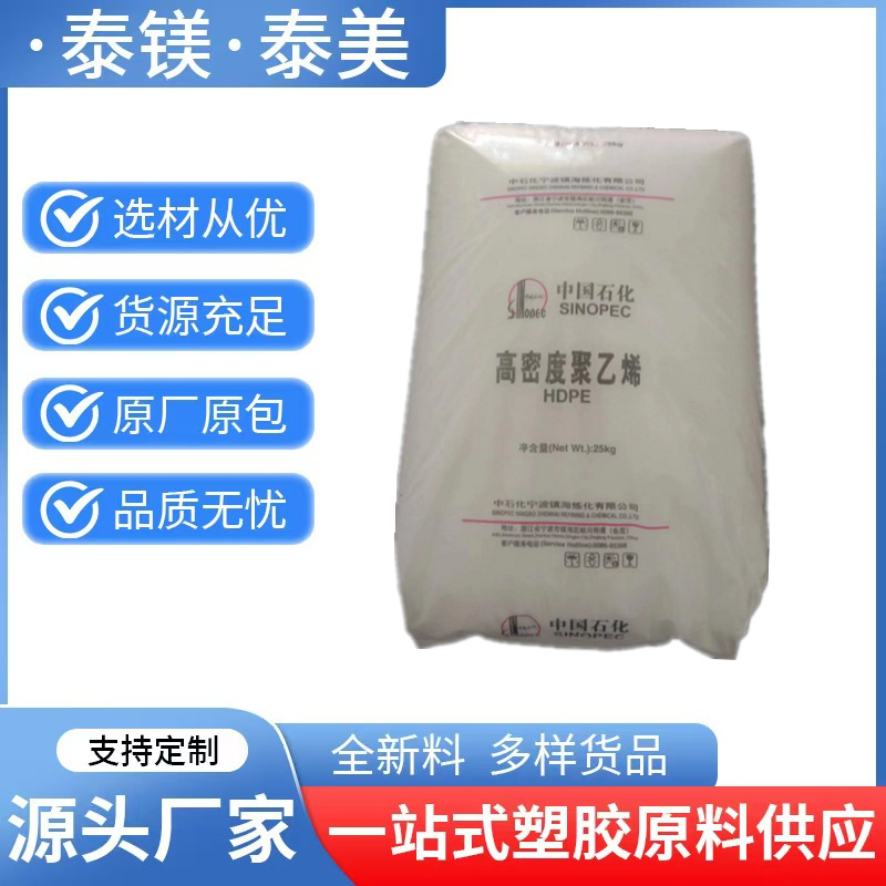 HDPE ZH6888镇海炼化 挤出成型高韧性耐低温耐热性高刚性工业薄膜