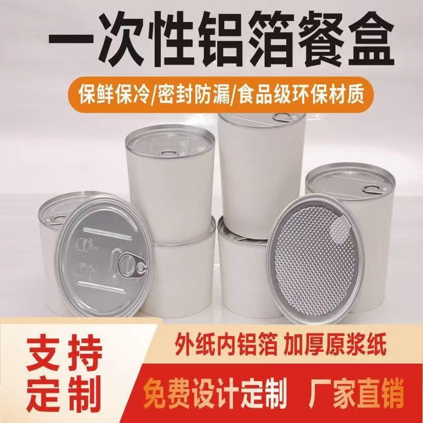 Round Sugar Water Milk Tea Canister with Easy-Open Lid, Leak-Proof, Disposable Packaging Box with Lid for Commercial Use