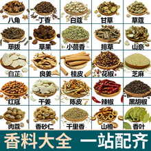 香料调料大全八角大料草果肉桂肉蔻丁香商用批发散装自选组合卤料