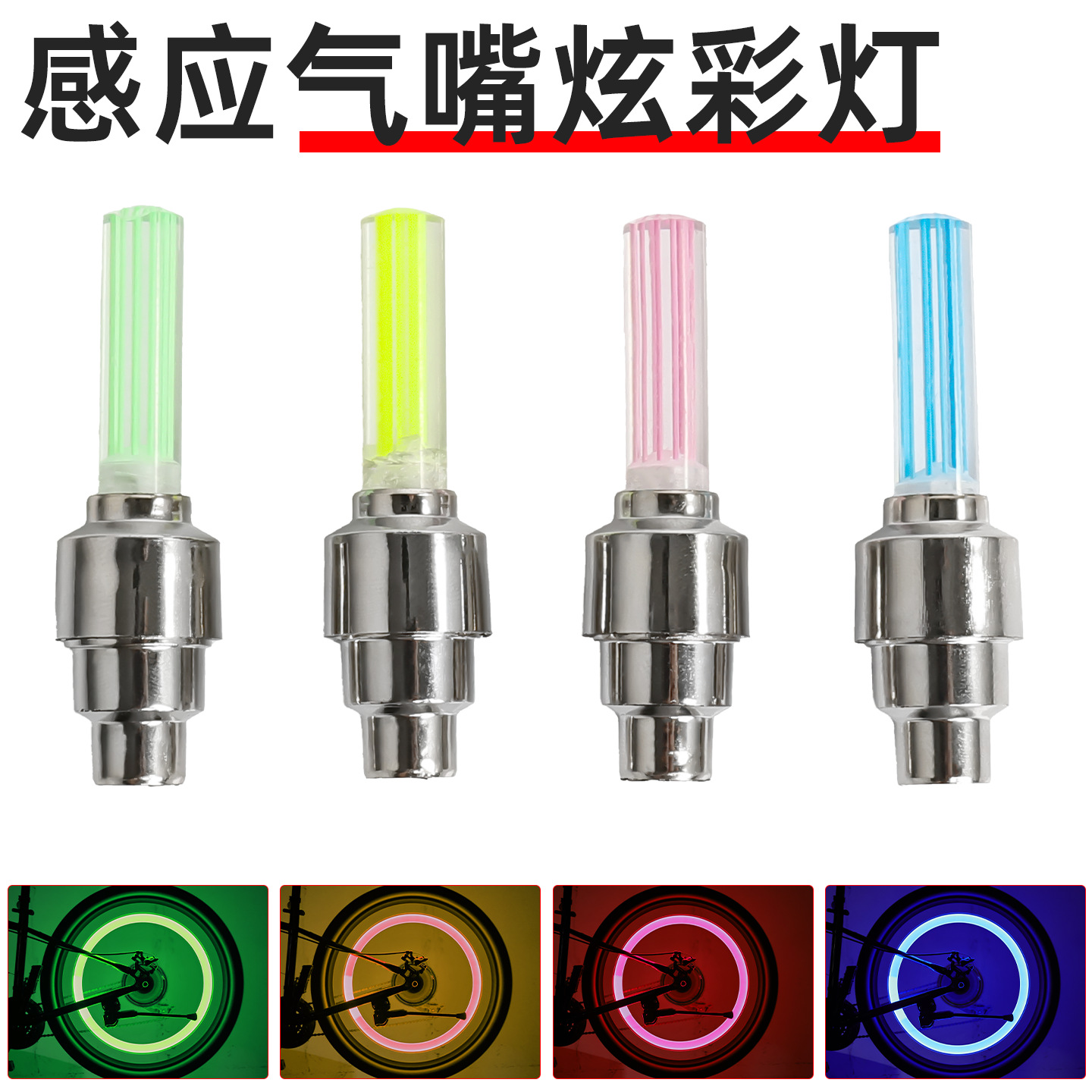 Neumático de coche lámpara de núcleo de válvula de bicicleta de montaña lámpara de boquilla de válvula coche eléctrico bicicleta infantil advertencia de la luz de la atmósfera