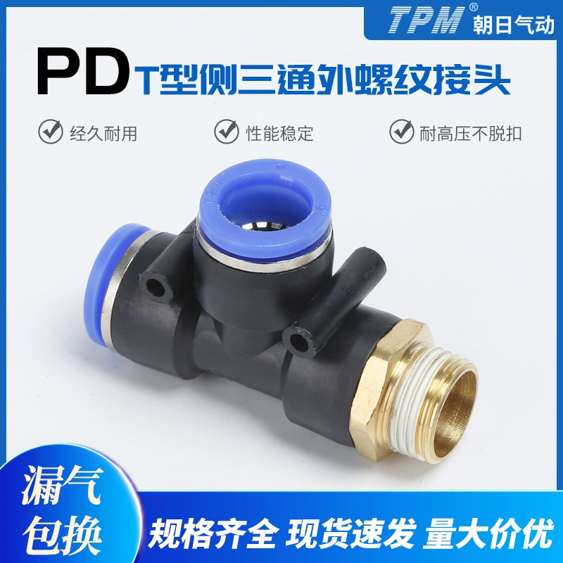 Пневматический быстрый разъем PD-разъем Т-образный боковой трехходовой разъем с внешней резьбой Быстрый разъем Трахея Быстрый разъем