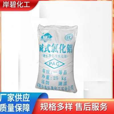 三国碱式氯化铝BAC黑色粉状颗粒型印染业污水处理用工业药剂供应|ms