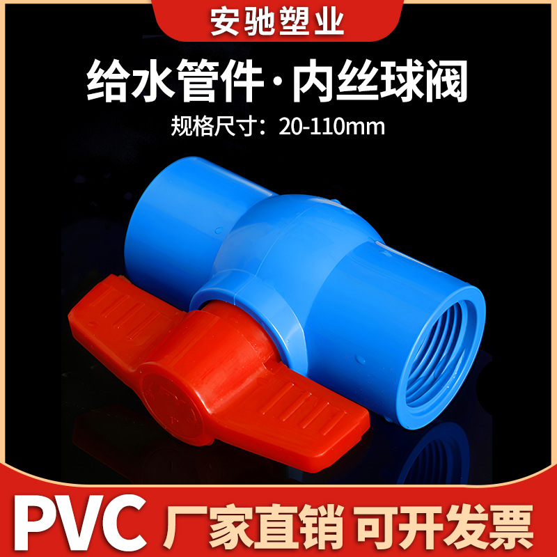Válvula de bola de PVC estándar nacional UPVC tubería de alimentación de agua rosca interna válvula de bola de alambre interna diente interno octagonal grosor válvula de bola interruptor
