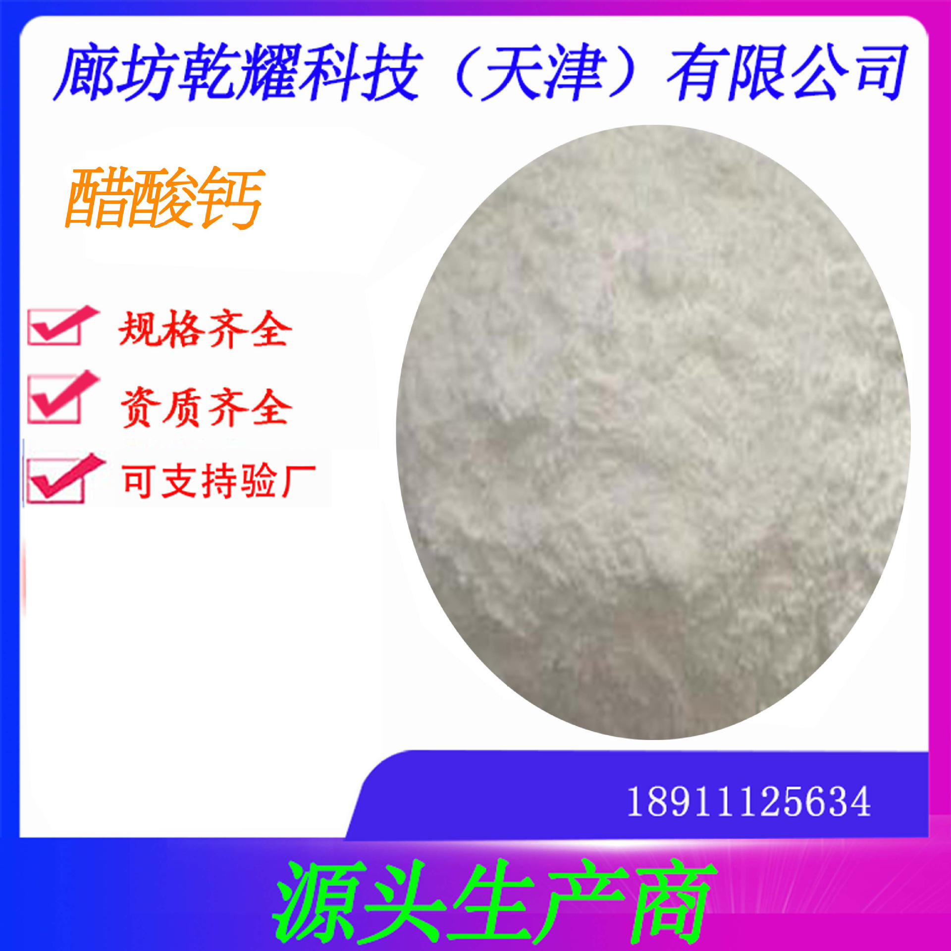 分析纯醋酸钙  醋酸钙  分析纯乙酸钙  乙酸钙