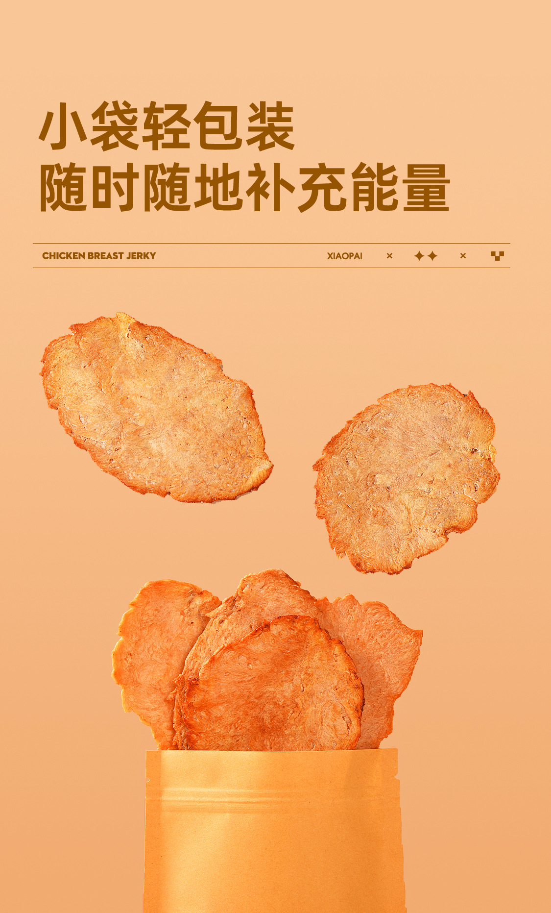 鸡胸肉干详情页_08