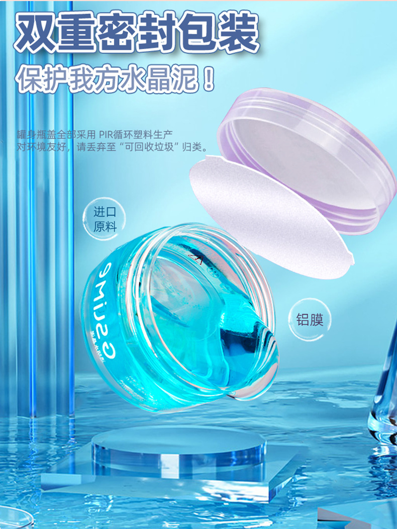 工厂批发儿童不黏手透明史莱姆食品级无毒玻璃泥玩具套装液态玻璃详情10