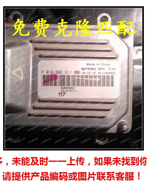 F01R00D611 M7 SW805981/F01RB0D611 东南菱悦V3发动机电脑板ECU