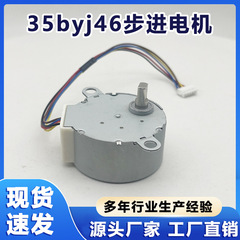 35byj46步进电机有刷直流共享充电宝机器智能马桶金属齿轮马达