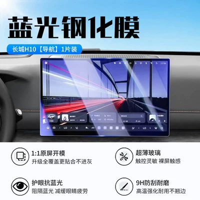 protective film for car navigation display — Car interior film - 26-models-of-great-wall-h10-navigation-new-9d-blue-light-eye-protection-tempered-film