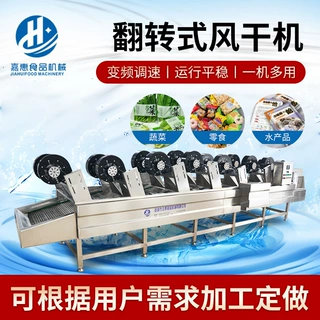 定制翻转式风干机 酱菜包沥水风干机食品厂用 全自动物料烘干设备