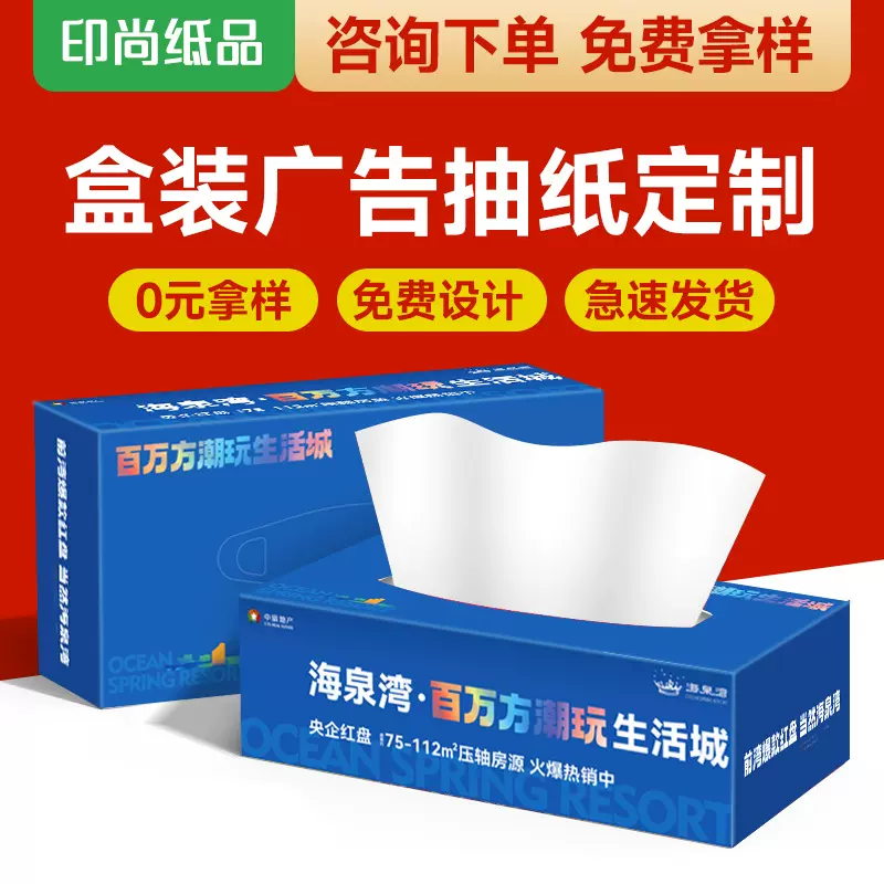 银行政企广告盒装抽纸订做厂家免费印刷设计硬纸盒商业餐巾纸定制