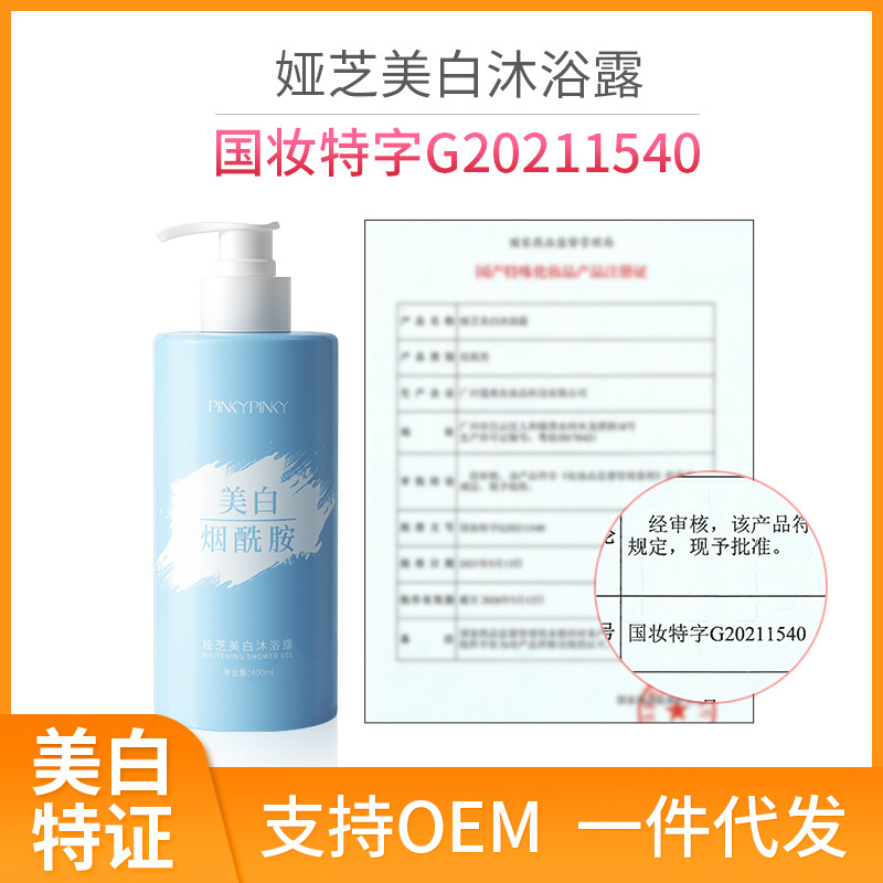 缤肌美白沐浴露 煙酰胺持證美白淨膚身體清潔祛斑娅芝美白沐浴乳