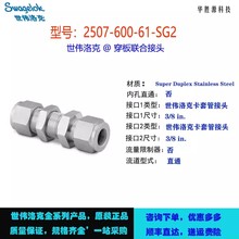 2507-600-61-SG2 Swagelok2507 ׹ܽ^Ͻ^