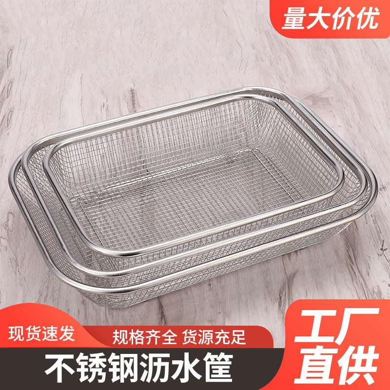 304不锈钢网篮长方形不锈钢网筐沥水筐洗菜篮水果篮洗菜盆沥水盆