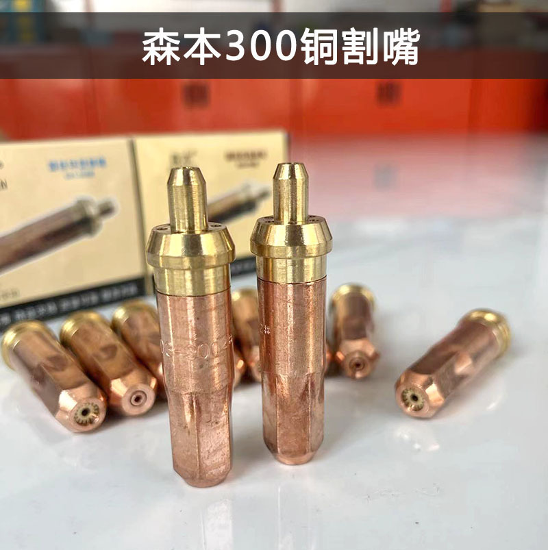 森本紫铜G03/G01-300环形梅花割咀乙炔丙烷割嘴300型铜割枪割嘴