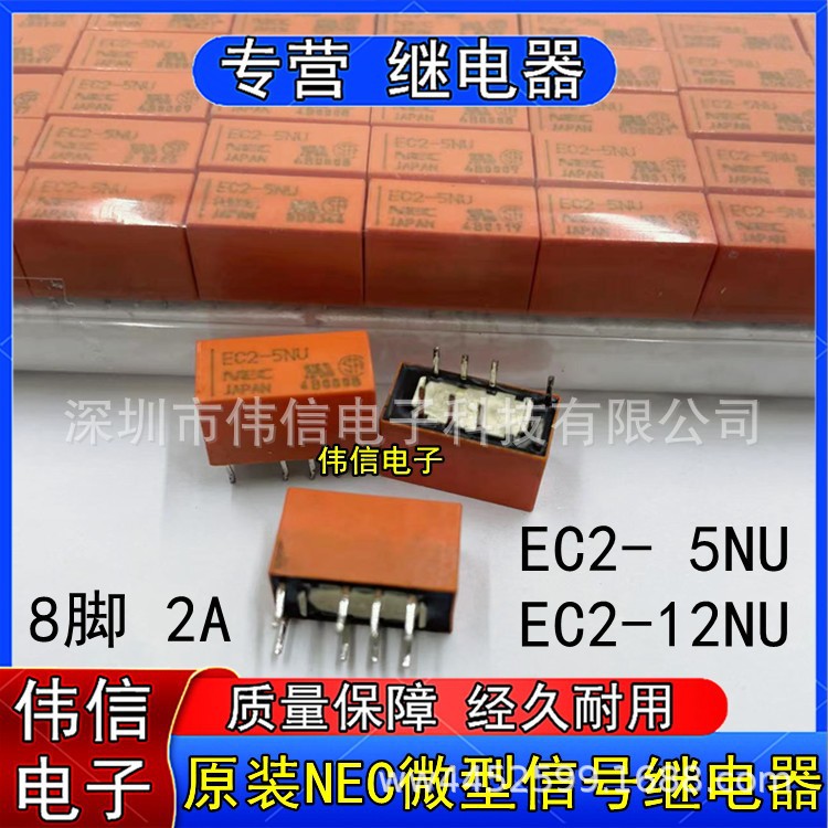 NEC EC2-5NU信号继电器 EC2-12NU EC2-24NU继电器8脚 2A