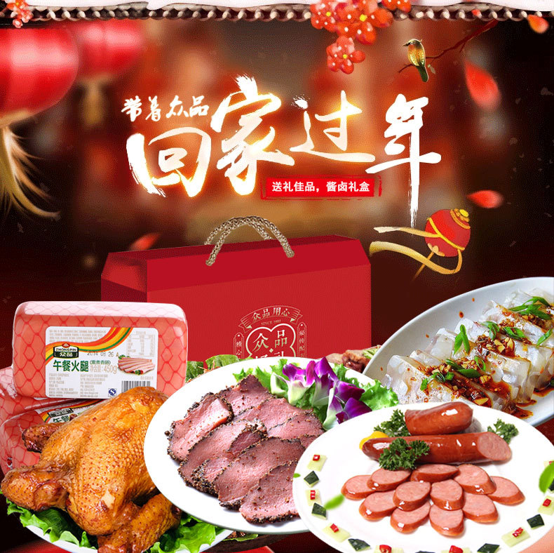 年货送礼走亲戚长辈置办春节鸡腿酱牛肉熟食五香卤味新年定制礼盒