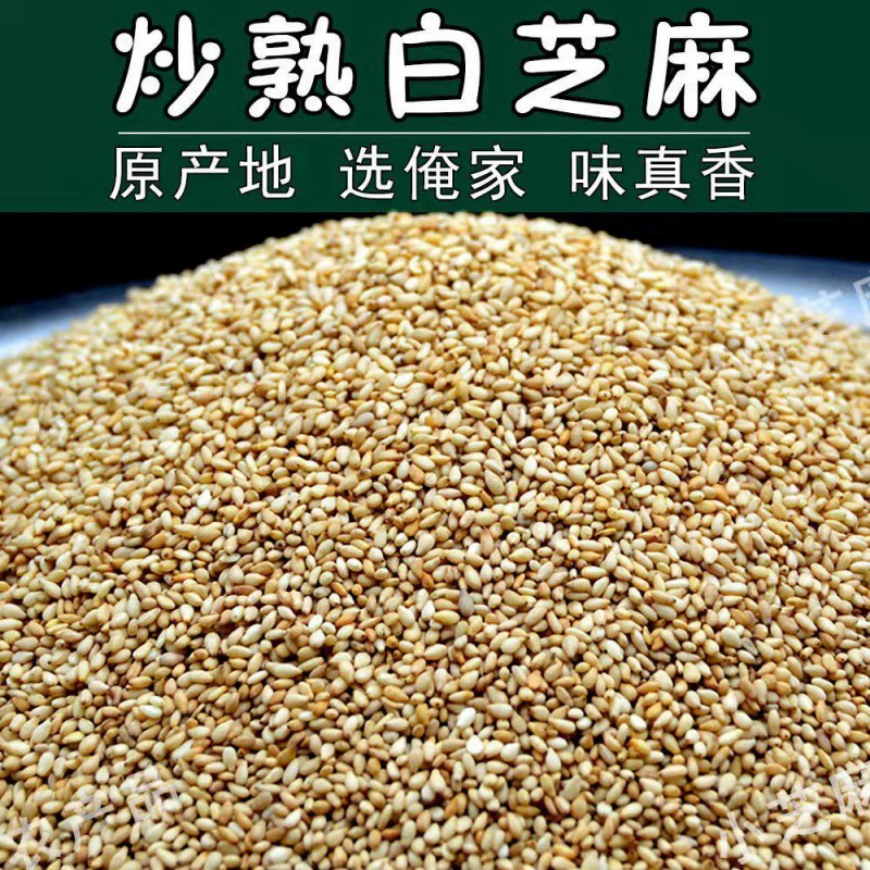 Приготовленные семена кунжута съедобные жареные семена белого кунжута