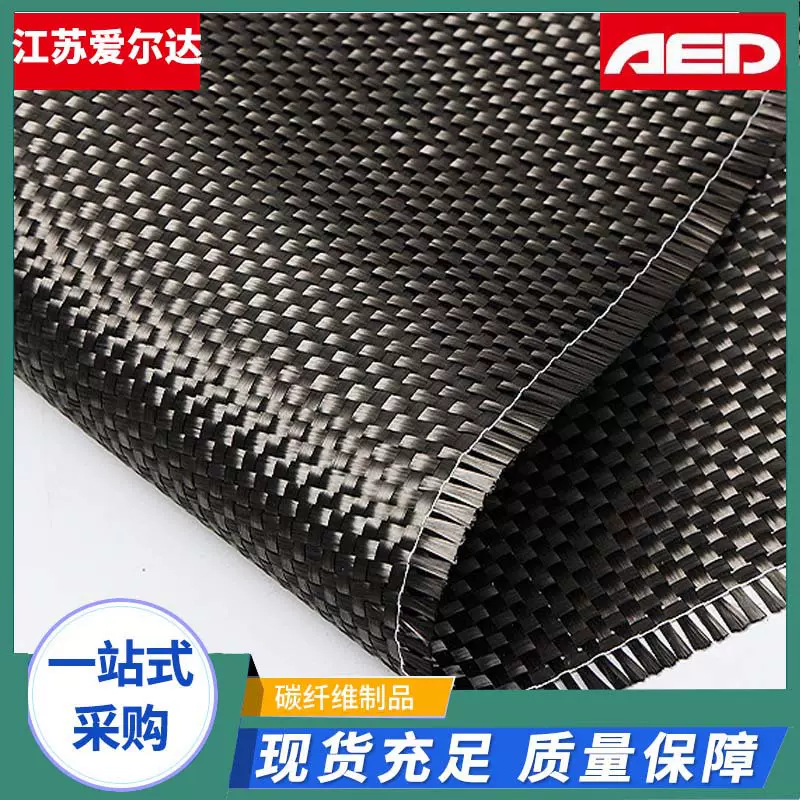 厂家批发 12K碳纤维布房屋混泥土修补建筑加固材料平纹布预浸料