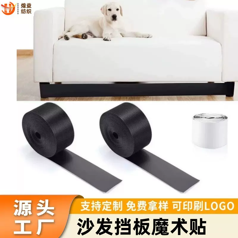 跨境沙发床底挡板魔术贴防尘防掉落缝隙档条玩具阻滞器魔术贴防猫