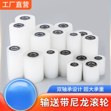 尼龙轴承滑轮夹轮输尼龙导轮无动力传带滚筒配件耐磨导向滚轮