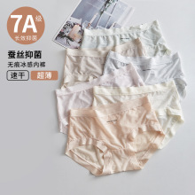 7A桑蚕丝抗菌裆裸感无痕内裤女士高弹透气舒适速干少女学生三角裤