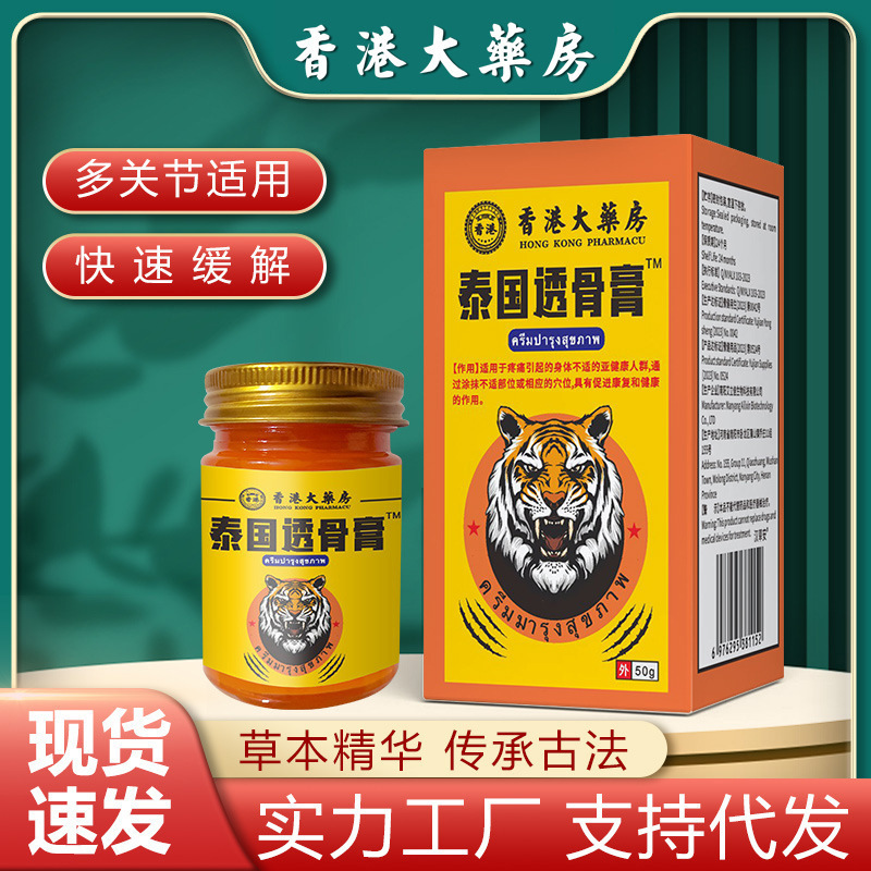 香港大薬局透骨膏膝膏虎膏マッサージ膏関節熱灸膏タイ透骨膏|undefined