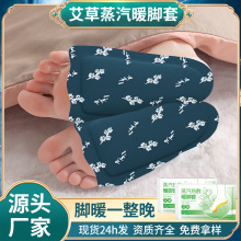 草本蒸汽暖足贴暖足贴穿戴式冬季保暖办公室暖宝宝贴足底自发热