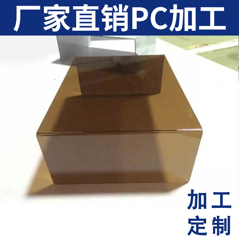 PC板二次加工处理非标切割精雕pc耐力板雕刻切割茶色亚克力板加工
