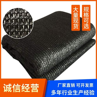 6針黑色遮陽網農用大棚防曬遮陽網 建築工地黑色防塵網成宇網業