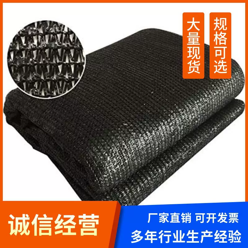黑色遮阳网6针农用大棚防晒遮阳网庭院遮阳建筑工地黑色防尘网