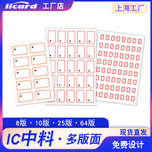 IC芯料25/A4版复合中料M1芯片4439S70芯料印刷门禁卡复旦f08S卡