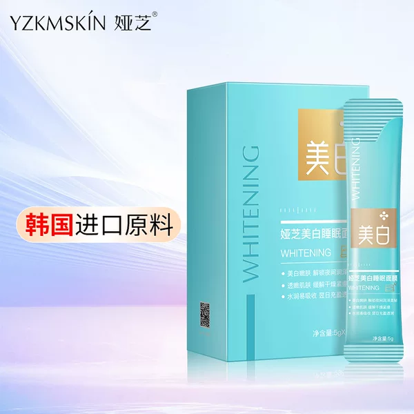 Yazhimei White Sleep Mask Water Light Hyaluronic Acid Spot Dispensing Mask No-Wash Smear Mask Goodnight Frozen Skin Care Wholesale