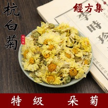 【经方集】菊花中药材杭白菊花抗白菊花桐乡杭菊花干稍蒸250/500g