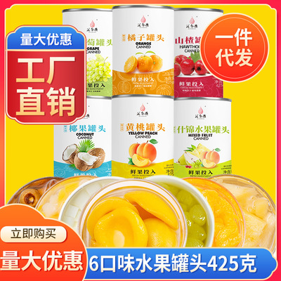 糖水新鲜黄桃罐头罐整箱橘子水果罐头草莓山楂葡萄什锦椰果砀山|ms