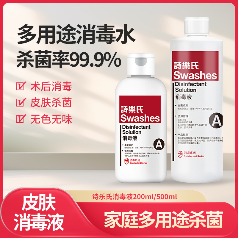 Salle's Skin Type A Disinfectant 500ml No-Wash Hospital Beauty Salon Colorless Disinfectant Preoperative Disinfection genuine goods