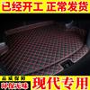 automobile Trunk mat modern Langchao Tucson Name Chart Rena ix35 Elantra Fista Dedicated Tail box pad