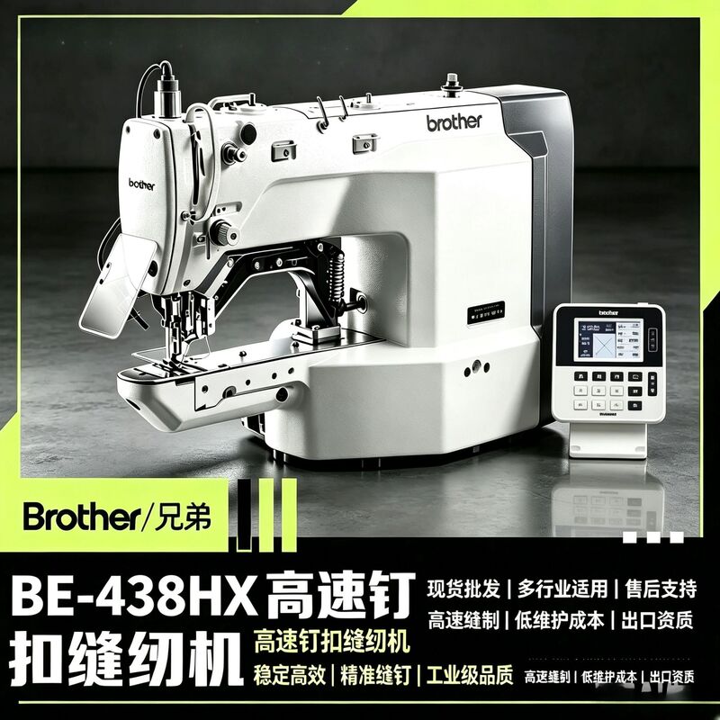 Brother/Beckhoff BE-438 Direct Drive Computerized Flat-Seam Button Attaching Industrial Sewing Machine Brother/Beckhoff BE-438 Direct Drive Computerized Flat-Seam Button Attaching Industrial Sewing Machine