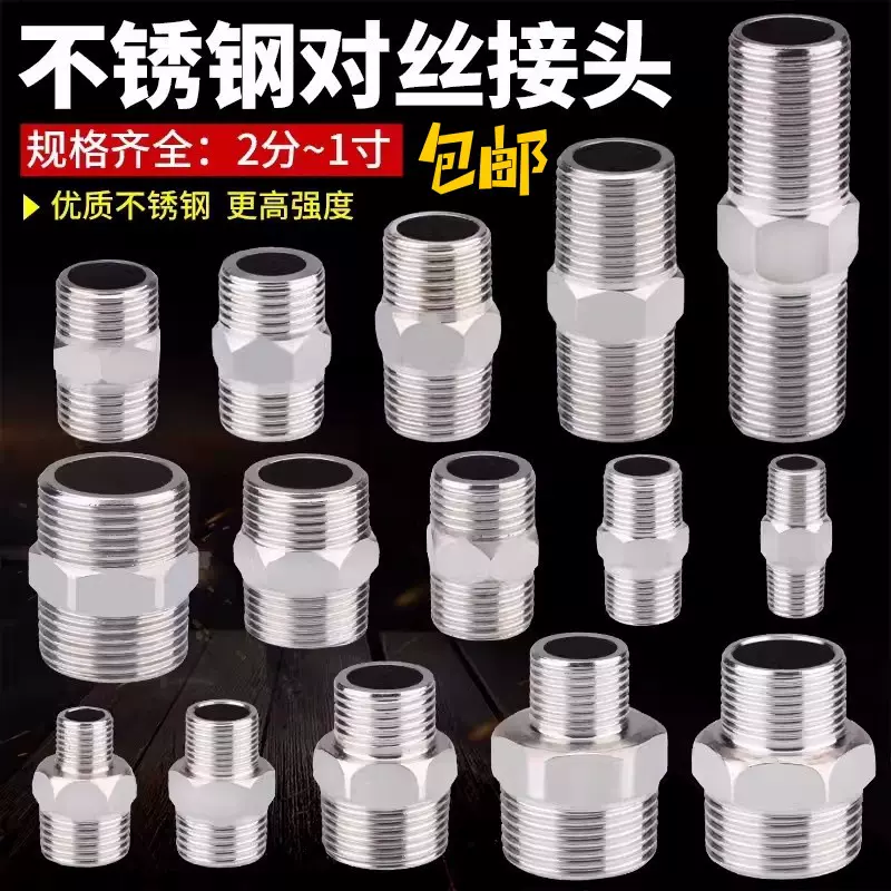 不锈钢对丝接头变径双外丝直接加长2分转3分4分变6分对接水管配件