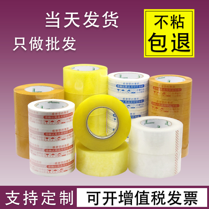 透明胶带打包快递封口胶布大卷米黄色封箱警示胶纸包装厂家批发