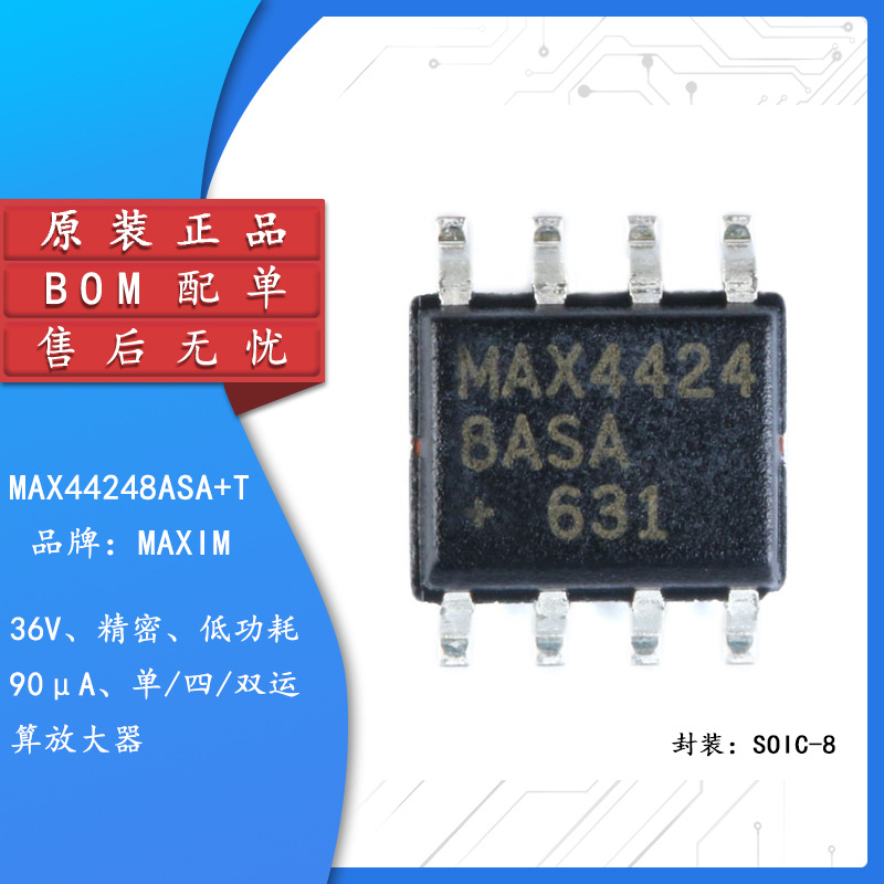 原装正品 贴片 MAX44248ASA+T SOIC-8 精密运放 运算放大器芯片