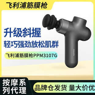 Philips Oblique Handle Fascia Gun Ppm3107G Sports Fitness Muscle Relaxation Home Massage Compact and Powerful