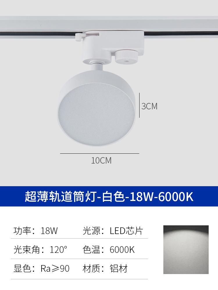 Aluminum fill light track light [diameter 10CM] 18W White Shell-6500K