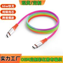 炫彩66w彩虹密布编织手机充电线适用华为苹果typec快充数据线彩色