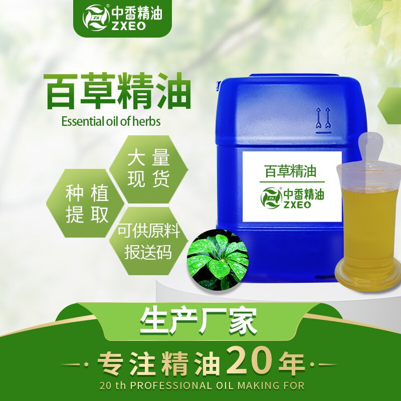 吉安中香厂家供应植物精油百草精油 本草油 量大可批发现货