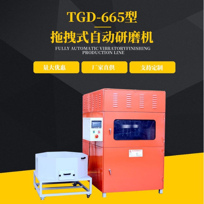 665型拖拽式自动研磨机 84L研磨桶 刀具钝化珠宝表带研磨抛光振动