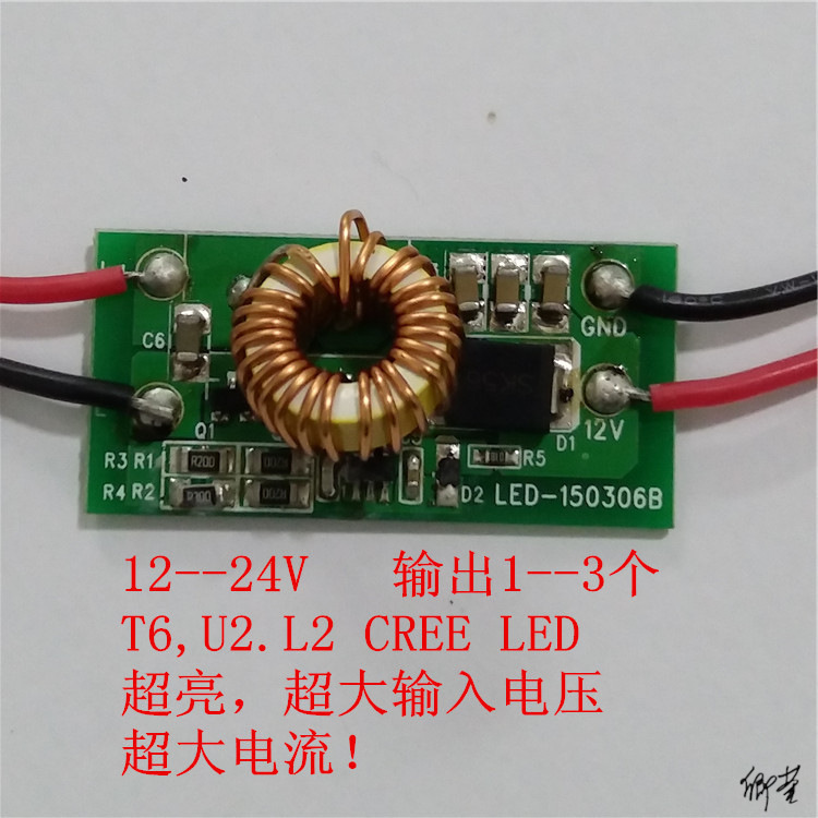 汽车摩托车电动车灯手电头灯电路板配件筒1-3T6/U2/XHP50驱动板线