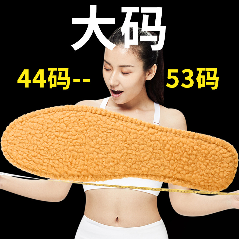 大码鞋垫男羊毛保暖鞋垫48-49-50-53吸汗透气特大超大码冬棉鞋垫